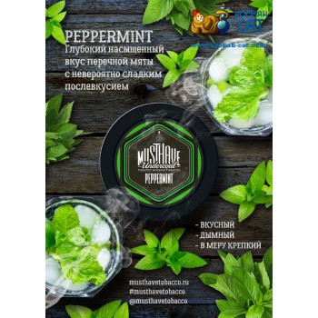 Заказать кальянный табак Must Have Peppermint (Маст Хэв Перечная Мята) 125г онлайн с доставкой всей России